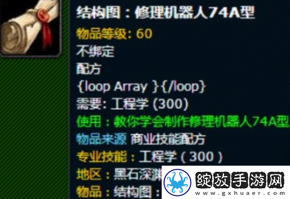 魔兽世界修理机器人74a型在哪得