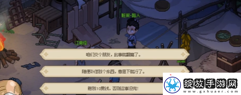 大侠立志传一本正经的道人在哪里
