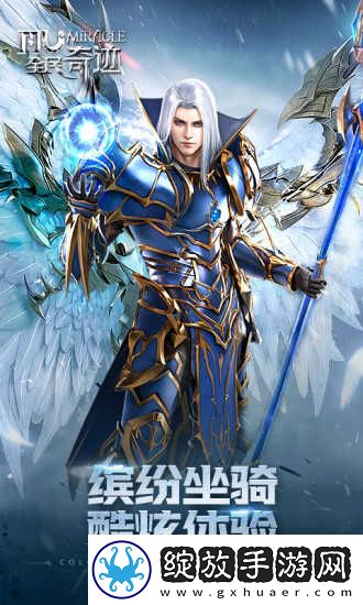 奇迹mu手游截图