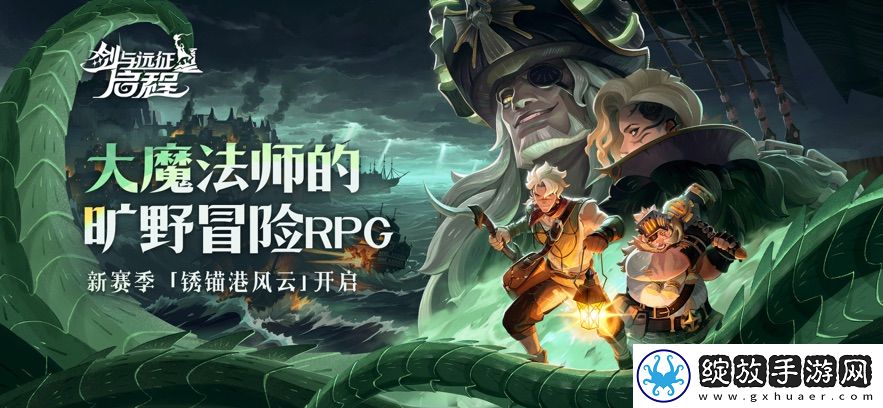 剑与远征启程截图