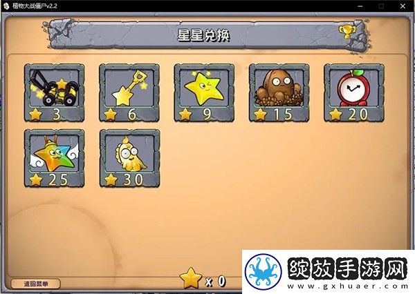 植物大战僵尸杂交版手机