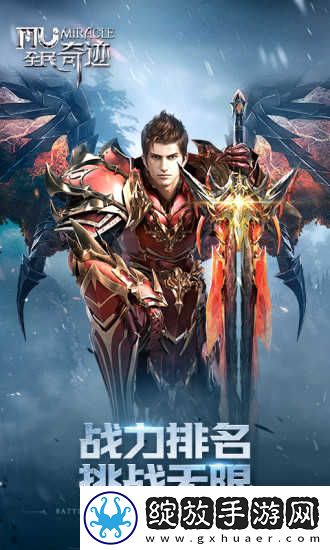 奇迹mu手游截图