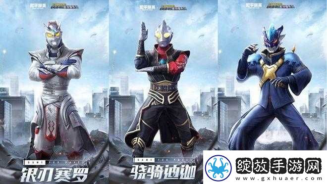 和平精英变身奥特曼