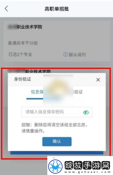 潇湘高考怎么修改个人信息