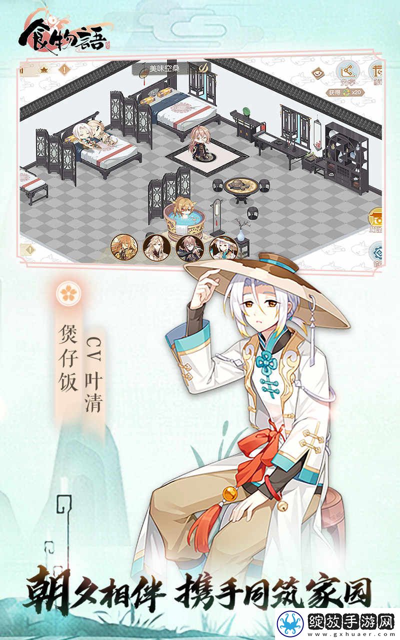 食物语游戏截图