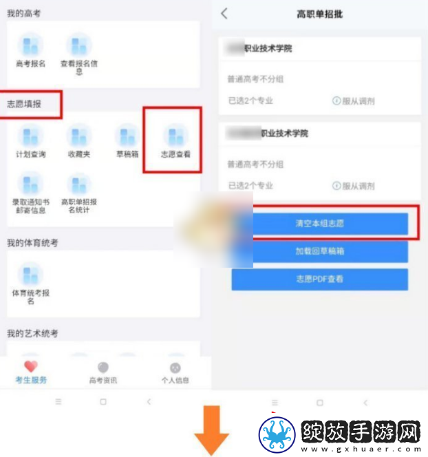 潇湘高考怎么修改个人信息
