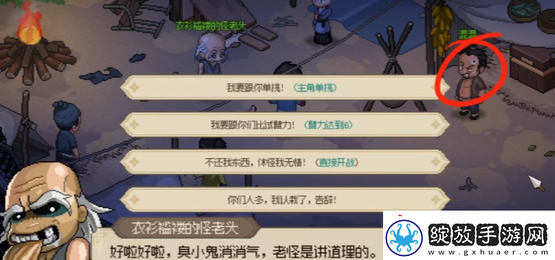 大侠立志传一本正经的道人在哪里