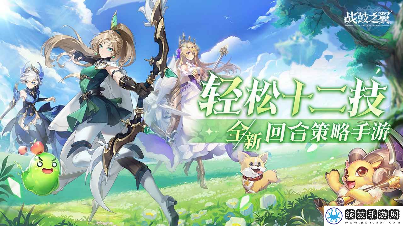 战鼓之翼手游戏入口截图