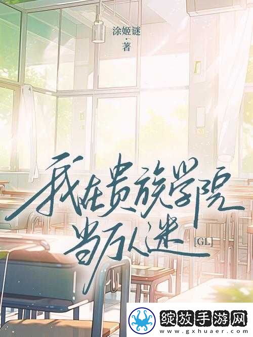当万人迷