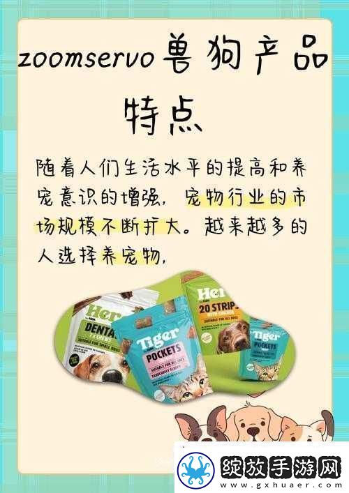 ZOOMSERVO兽狗最新版本