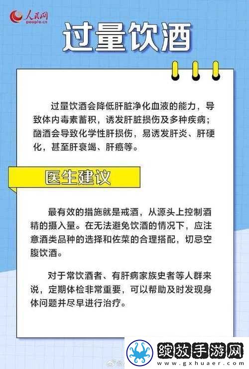 办公室强肝