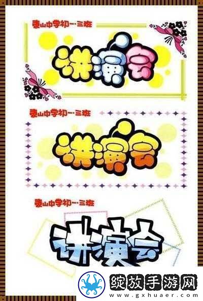 出格校园