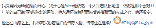 Faker五冠加冕登上贴吧热搜