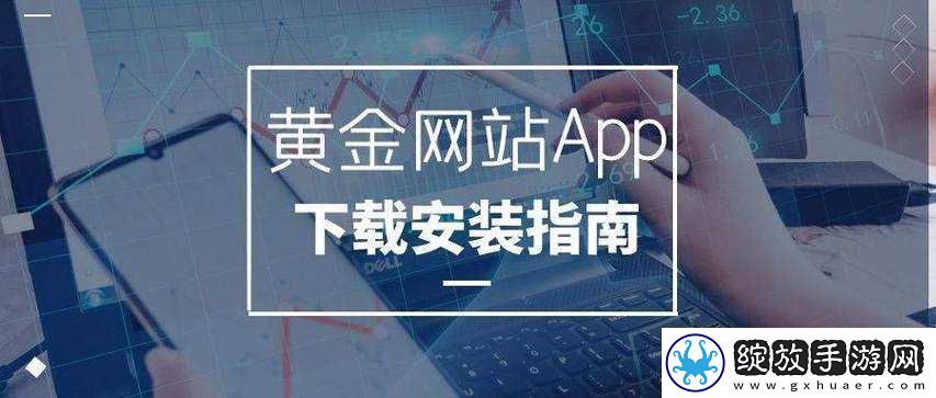 黄金网站APP观看大全