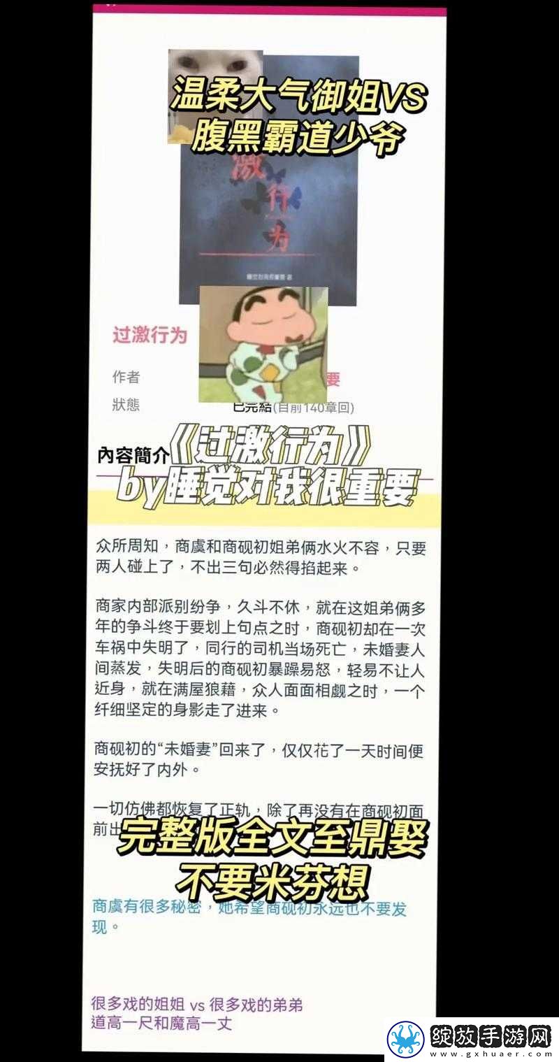 过激行为