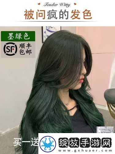 小森生活染发剂获取指南