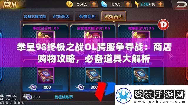 拳皇98终极之战OL跨服争夺战