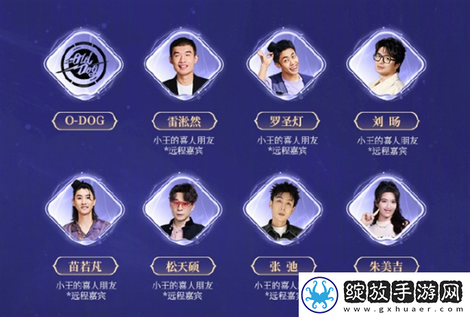 王者荣耀2024共创之夜阵容有谁