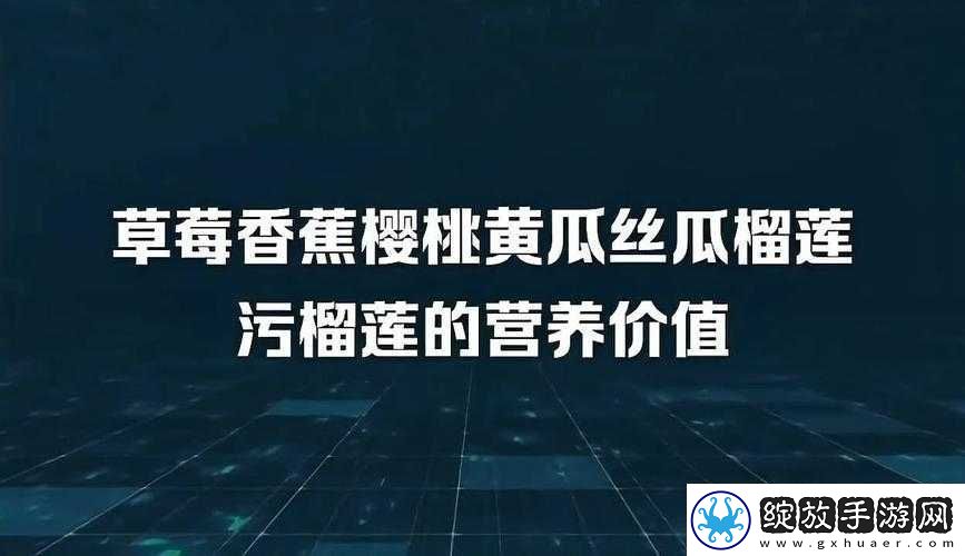 丝瓜黄瓜向日葵秋葵榴莲草莓