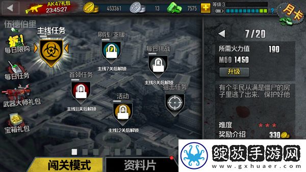 僵尸前线4国际服截图