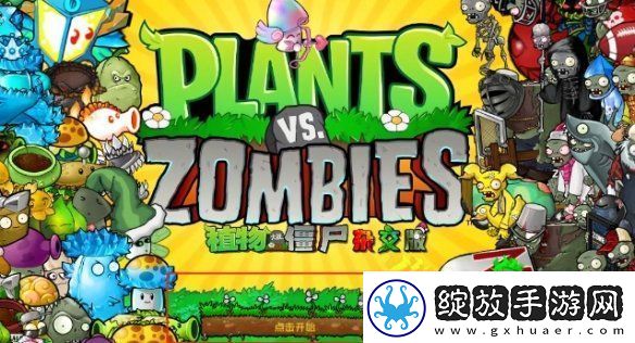 植物大战僵尸杂交版兑换码在哪输入