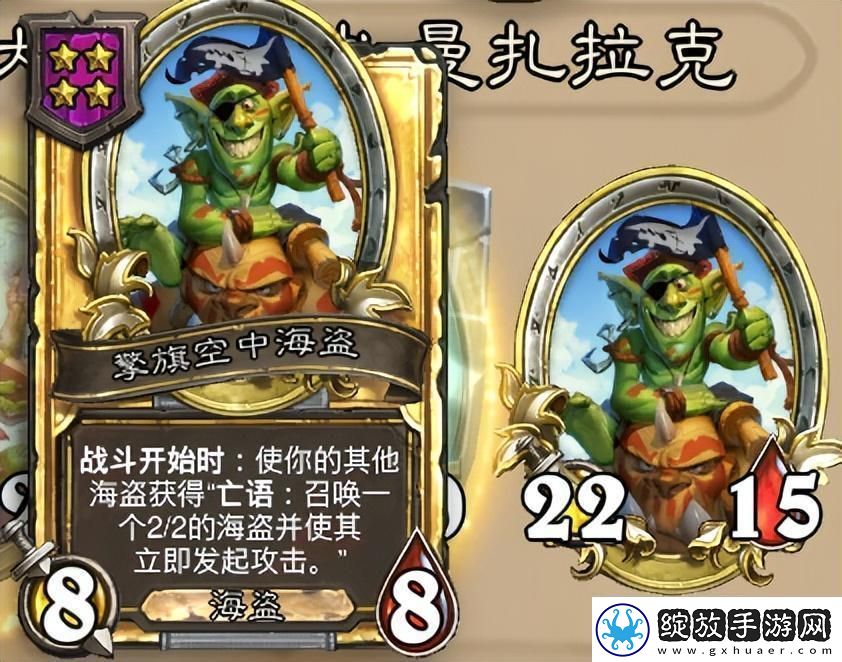 炉石传说酒馆战旗第八赛季流派攻略指南——海盗战团跳操流
