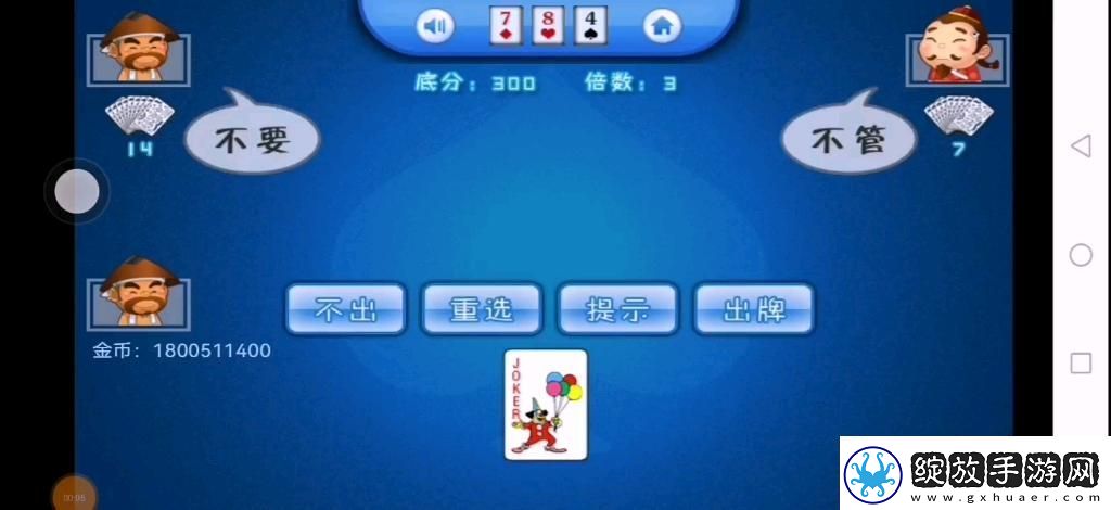 “六月斗地主”