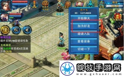 神雕侠侣手游怎么添加好友