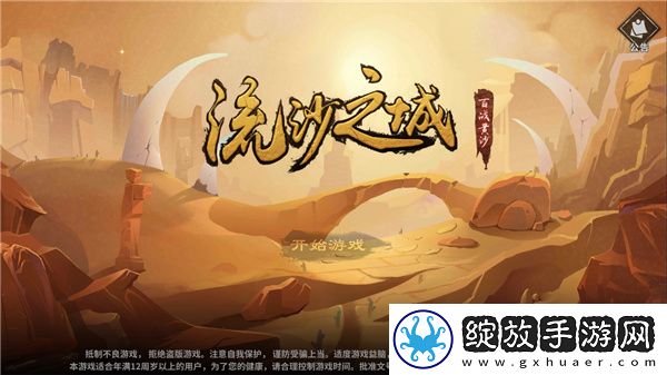 流沙之城截图