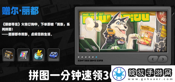 绝区零赠尔丽都怎么玩