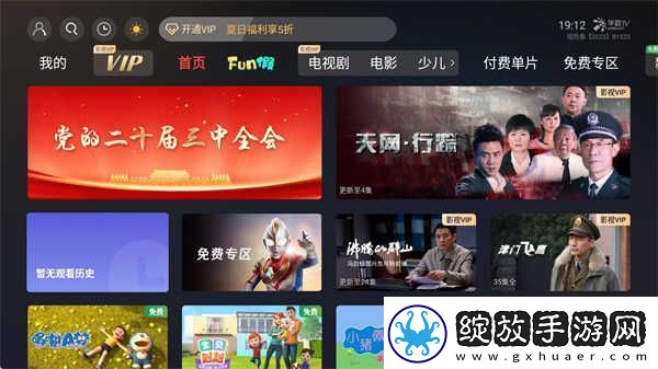 华数TV在线观看