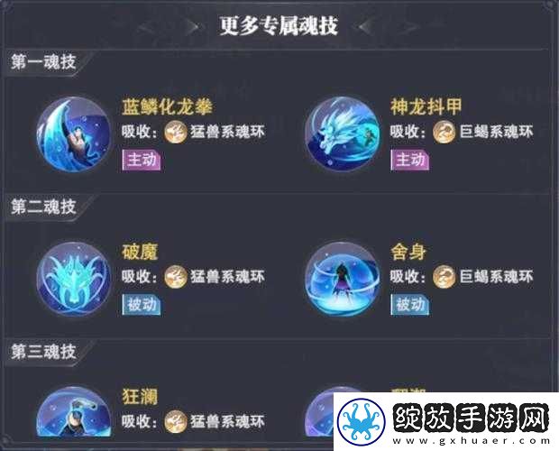 关于斗罗大陆魂师对决
