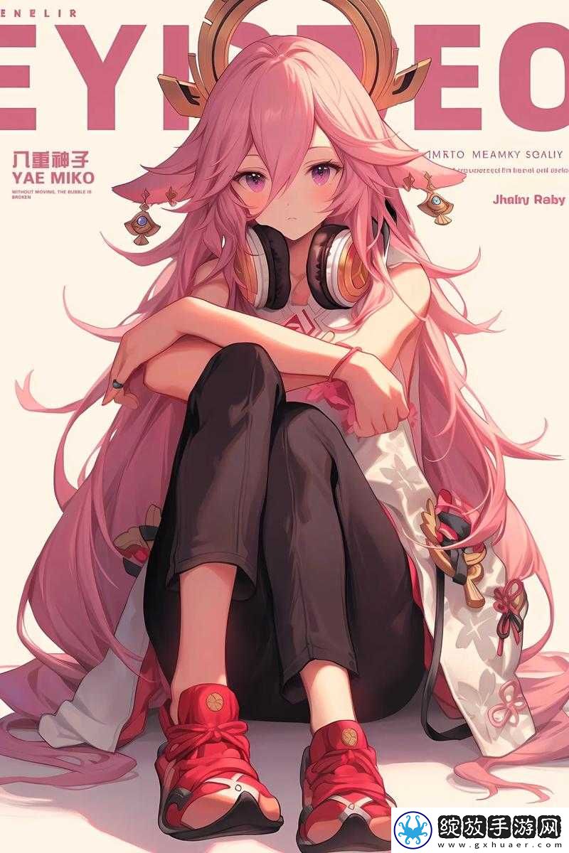 原神八重神子帮手