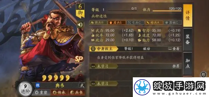 三国志战略版sp典韦技能