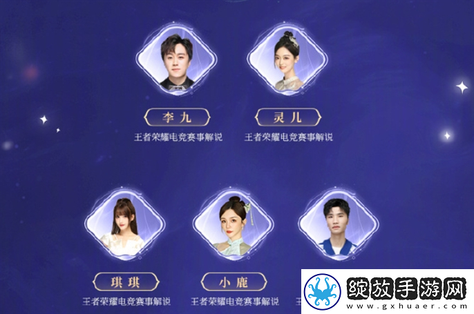 王者荣耀2024共创之夜阵容有谁