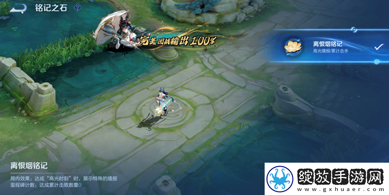 王者荣耀公孙离离恨烟铭记之石怎么获得