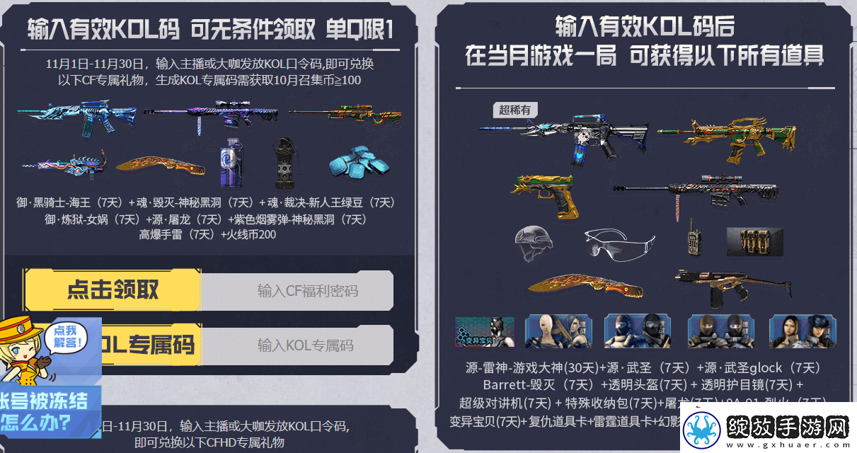 cfkol大咖邀请码2023十一月