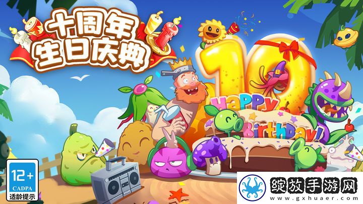 植物大战僵尸2(内购免费)截图