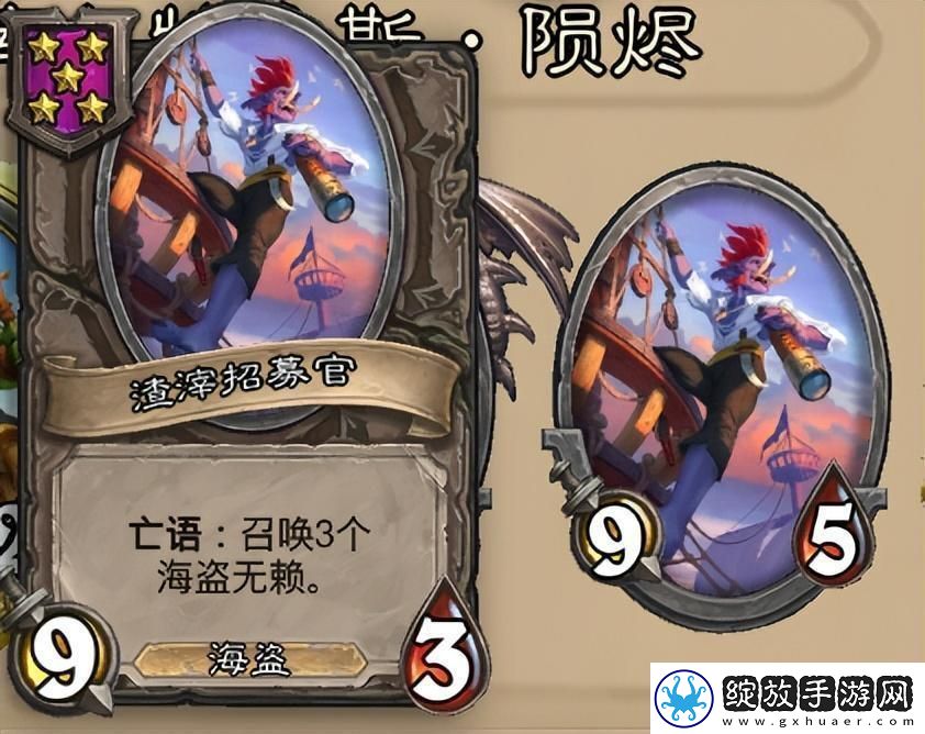 炉石传说酒馆战旗第八赛季流派攻略指南——海盗战团跳操流