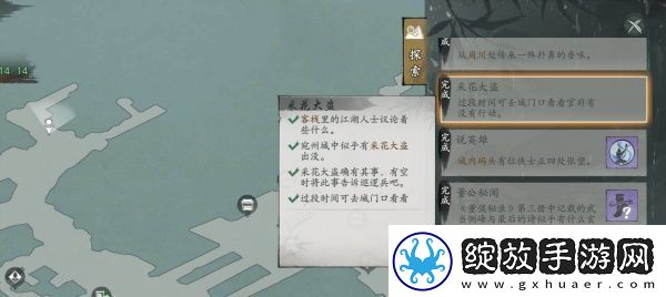 墨剑江湖采花大盗任务攻略
