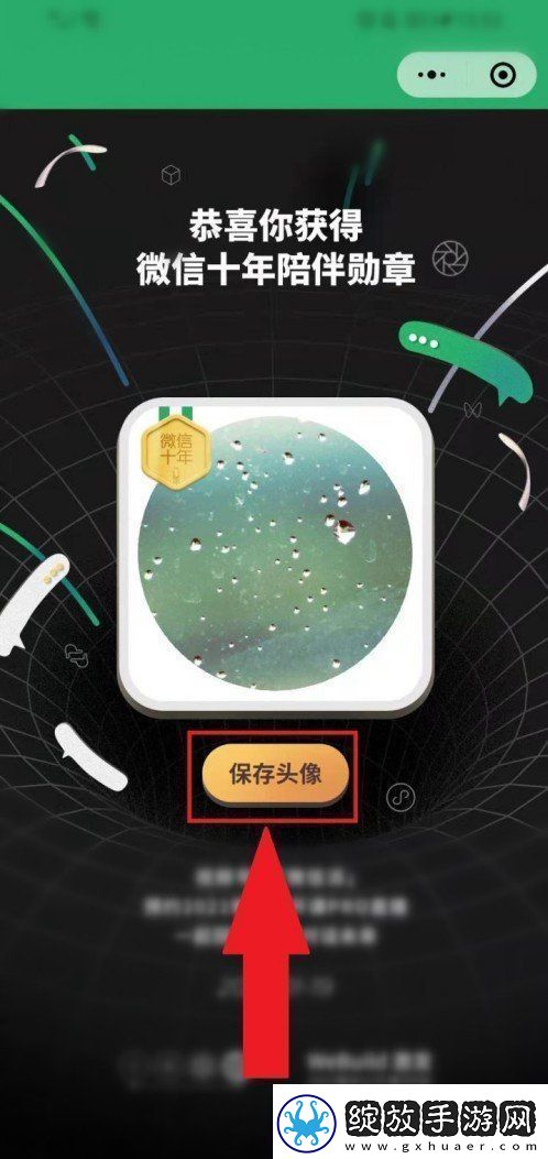 微信十年勋章怎么获得
