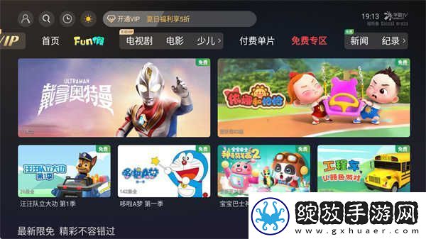 华数TV在线观看