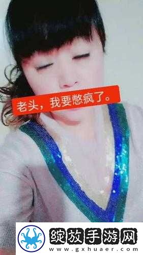 老子这几天都要憋疯了