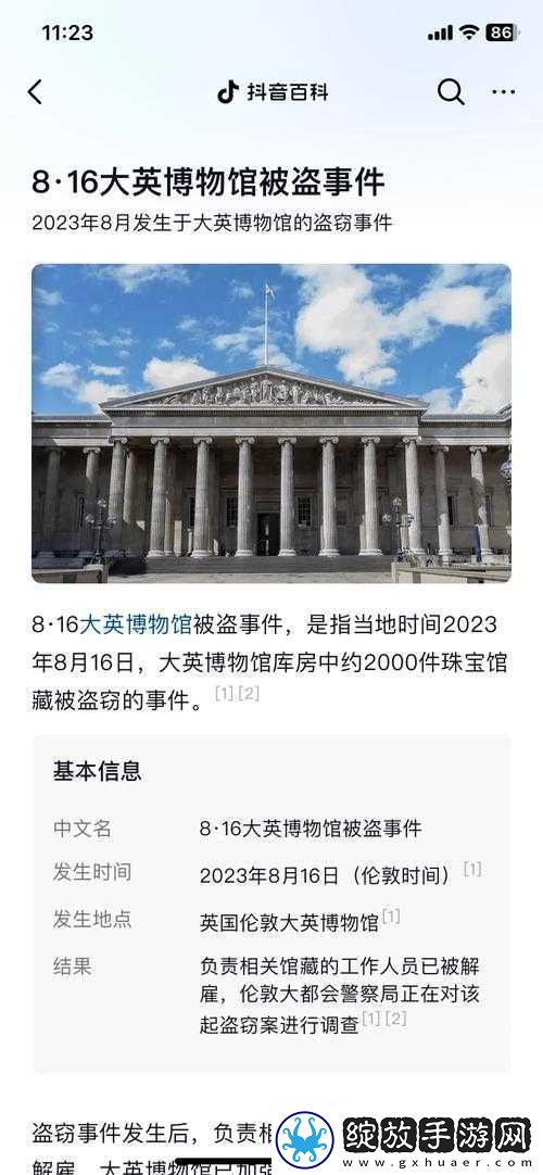 逃出大英博物馆