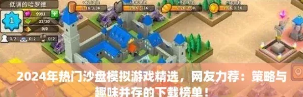 2024年热门沙盘模拟游戏精选