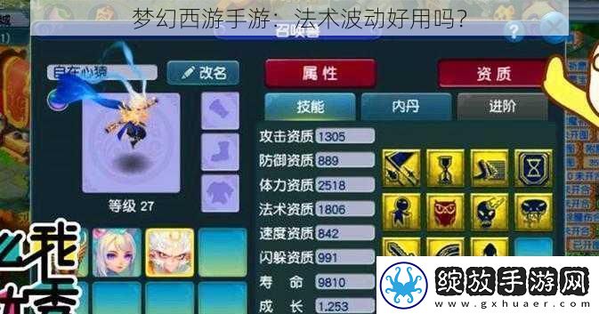 梦幻西游手游