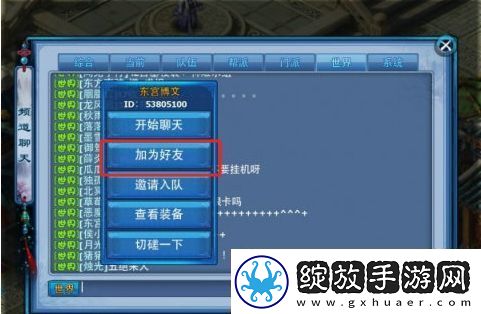 神雕侠侣手游怎么添加好友