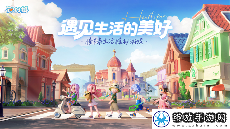 心动小镇手游截图