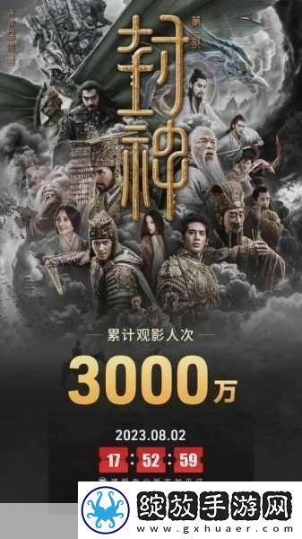 封神巨制票房遇冷