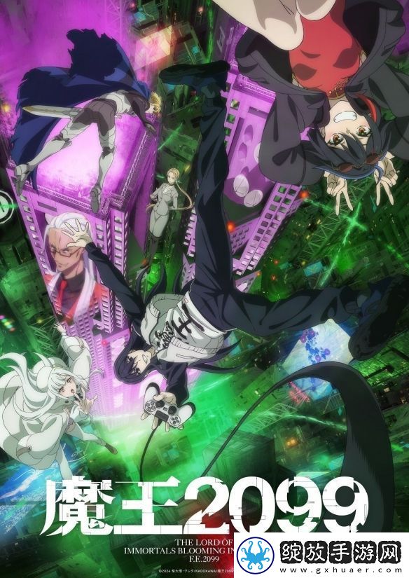 动漫魔王2099